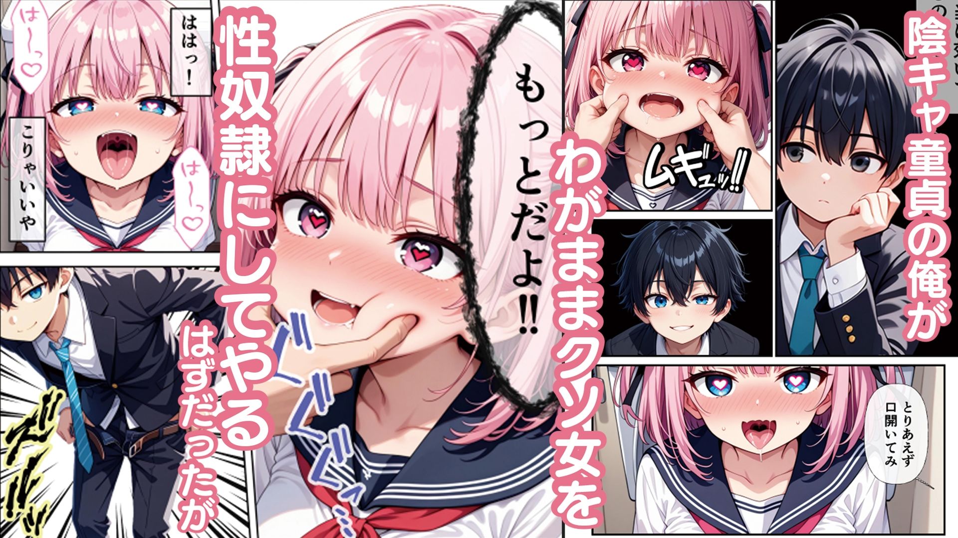 催○アプリで調教ヤりたい放題のつもりが逆調教されてイチャラブになった話 - サンプル画像 2