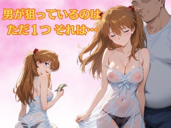 パパ活ヒロイン〜ア〇カ 編〜 - サンプル画像 2