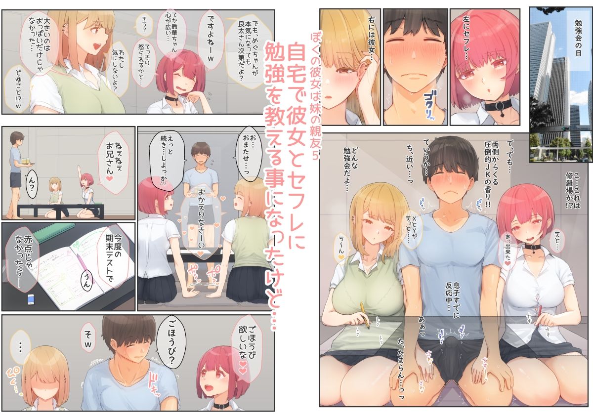 ぼくの彼女は妹の親友5＋6 - サンプル画像 1