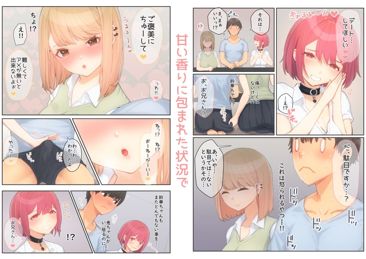 ぼくの彼女は妹の親友5＋6 - サンプル画像 2
