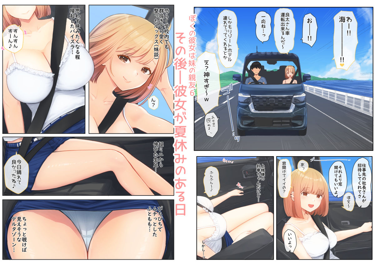 ぼくの彼女は妹の親友5＋6 - サンプル画像 5
