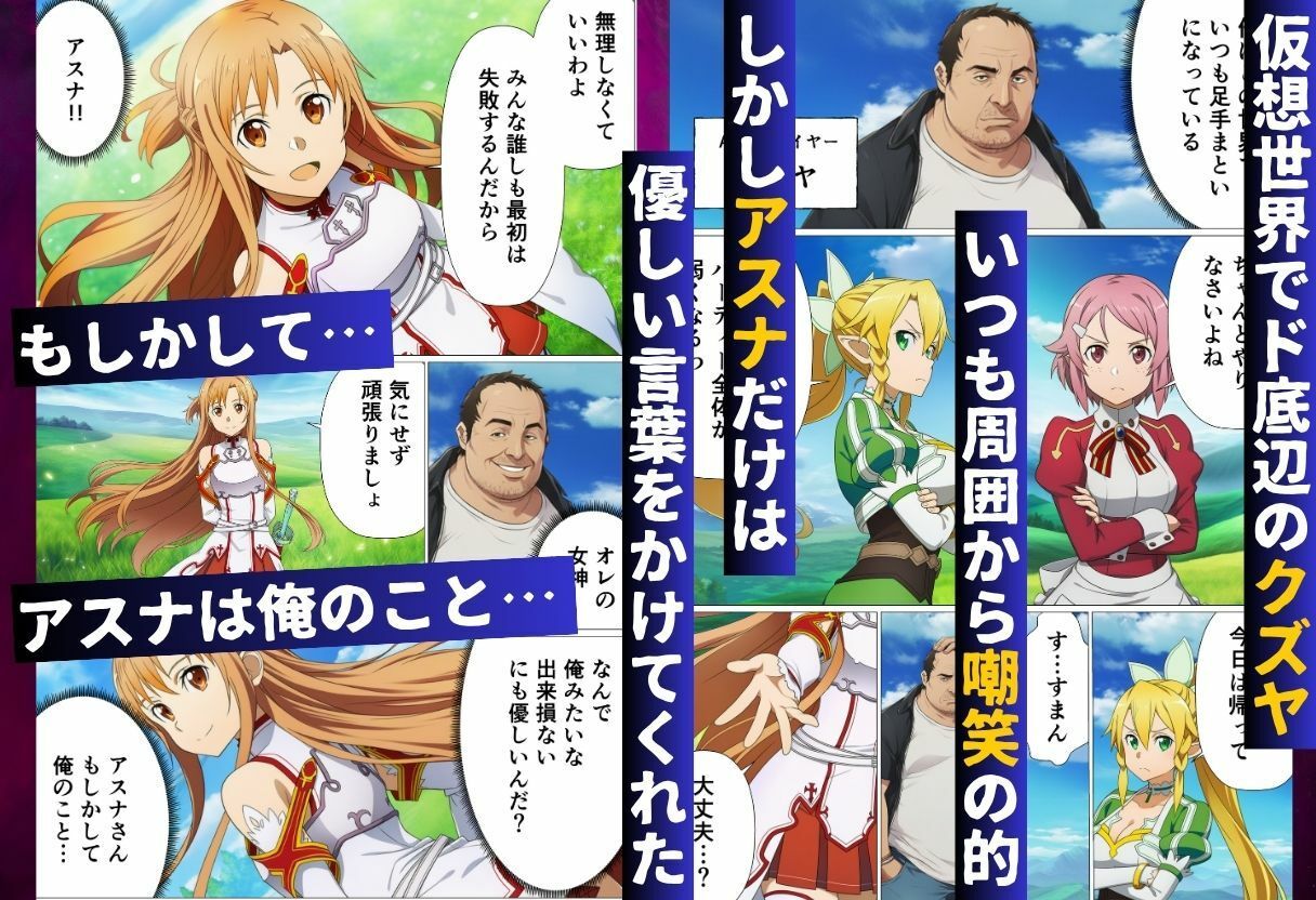 キリトに復讐するために催◯スキルでアスナたちを寝取った話 - サンプル画像 1