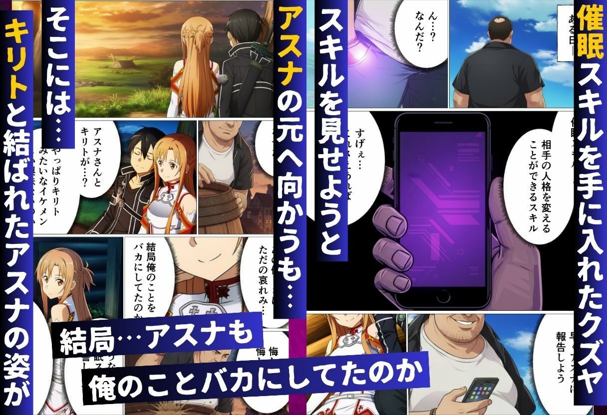 キリトに復讐するために催◯スキルでアスナたちを寝取った話 - サンプル画像 2