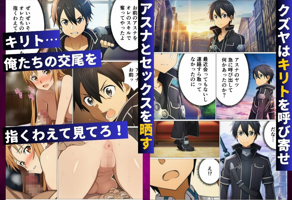 キリトに復讐するために催◯スキルでアスナたちを寝取った話 - サンプル画像 6