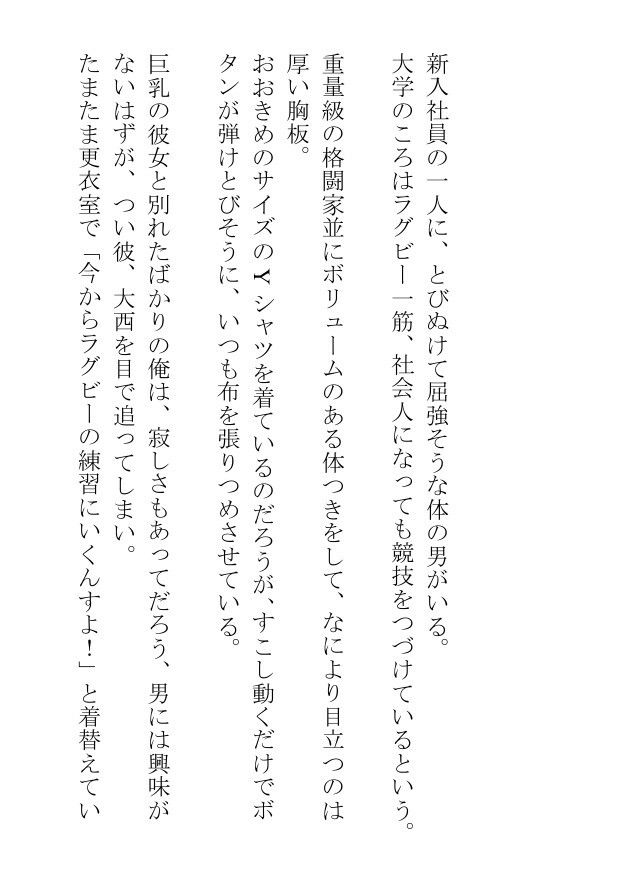 Yシャツから雄っぱいを覗かせる筋肉自慢のサラリーマンは今日も枕営業で忙しい - サンプル画像 2