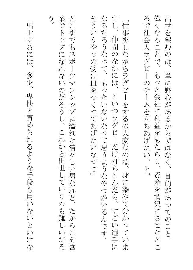 Yシャツから雄っぱいを覗かせる筋肉自慢のサラリーマンは今日も枕営業で忙しい - サンプル画像 4