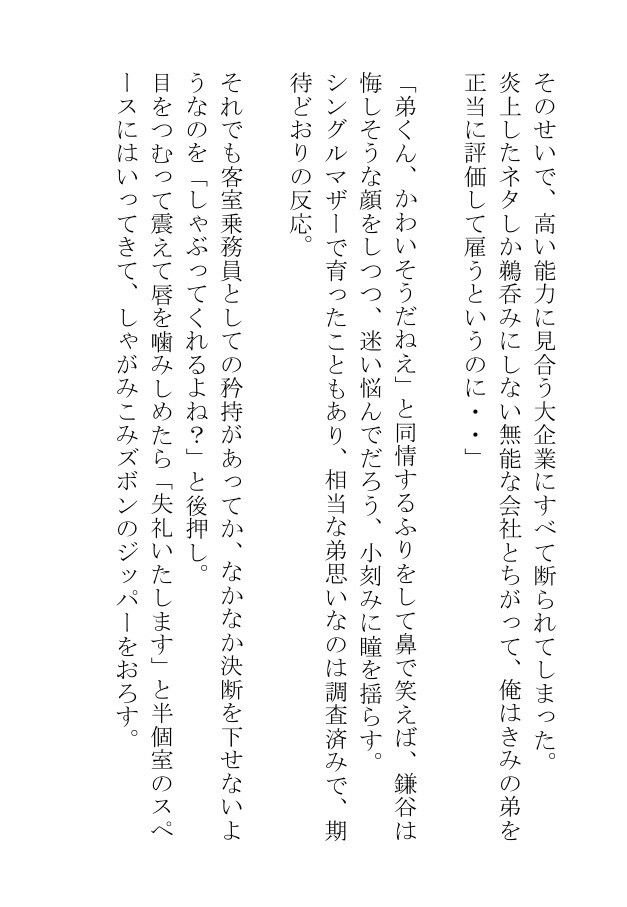 Yシャツから雄っぱいを覗かせる筋肉自慢のサラリーマンは今日も枕営業で忙しい - サンプル画像 10