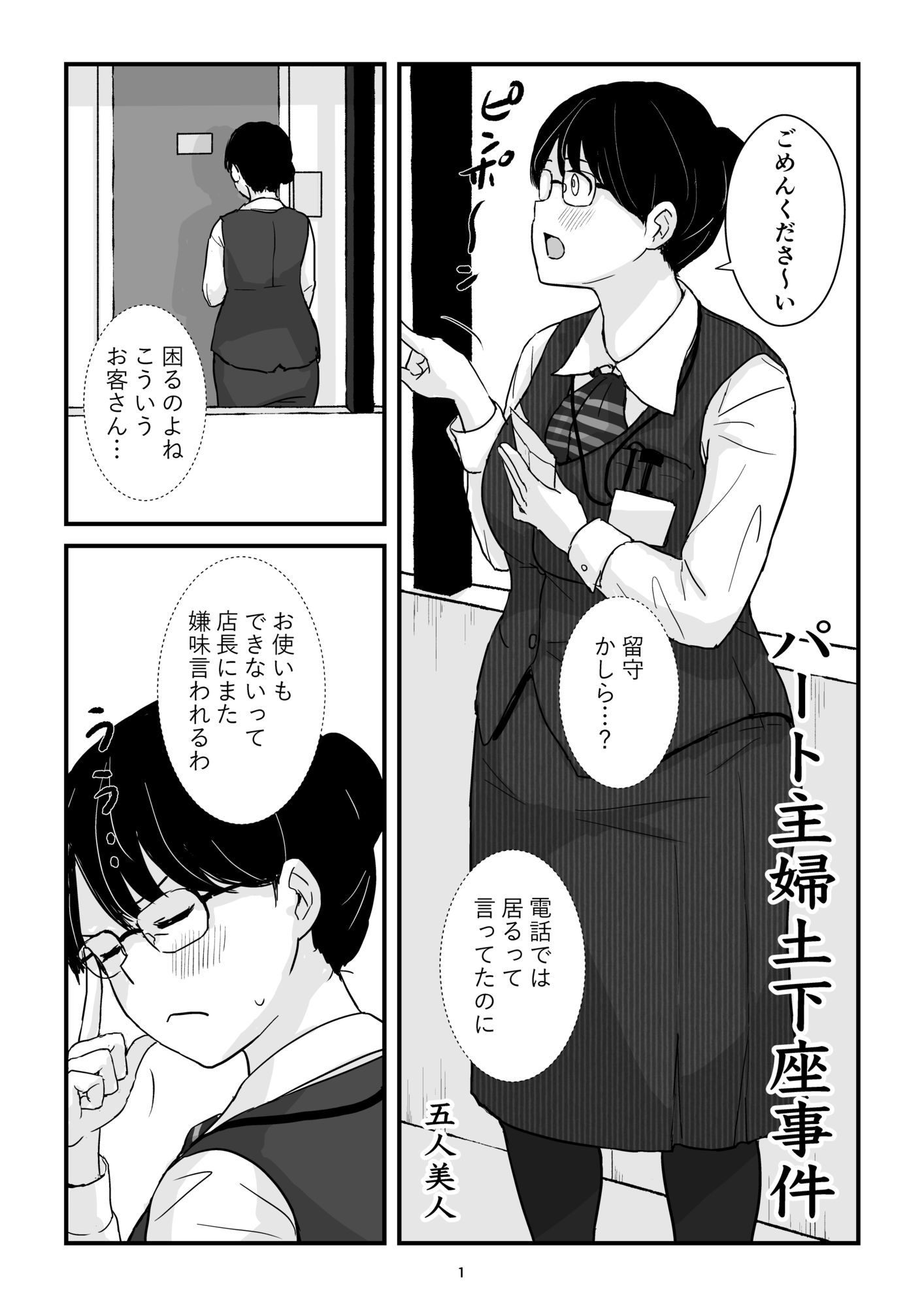 パート主婦土下座事件 - サンプル画像 1