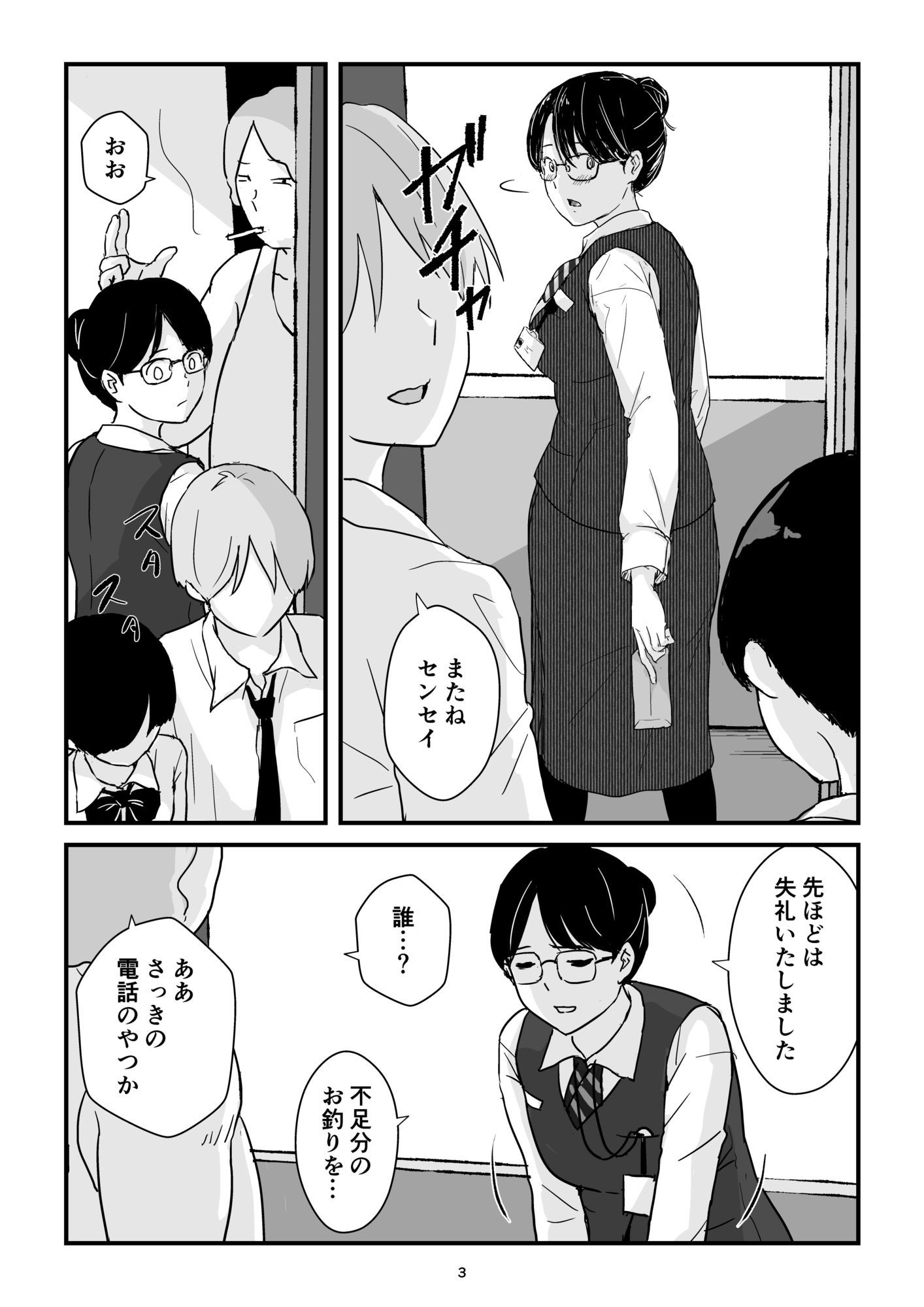 パート主婦土下座事件 - サンプル画像 3