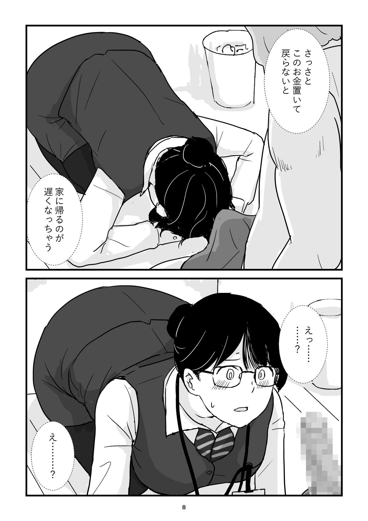 パート主婦土下座事件 - サンプル画像 8