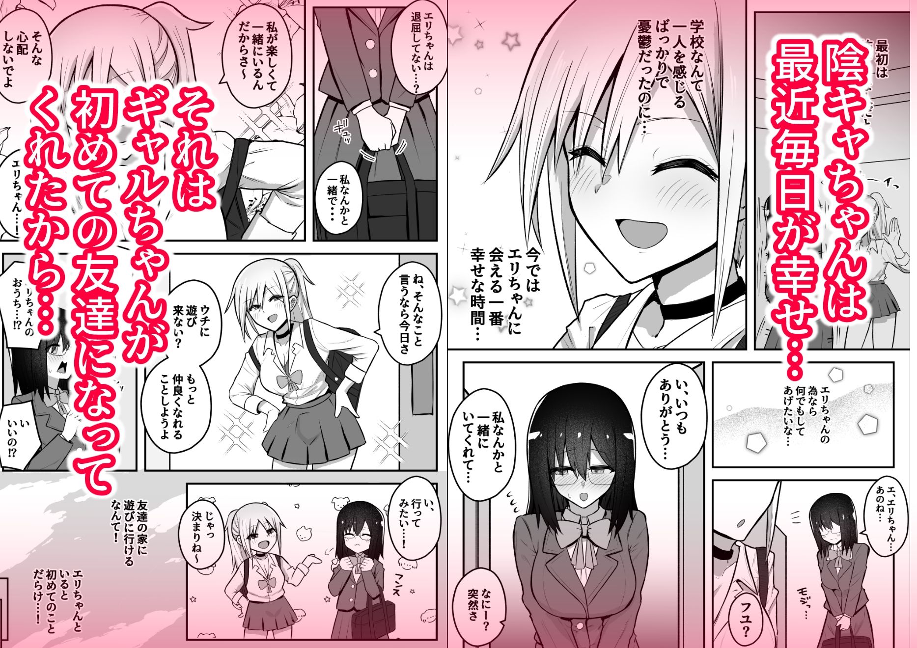 ふたなりギャルに騙されちゃう無自覚強ちんぽ陰キャちゃん - サンプル画像 1