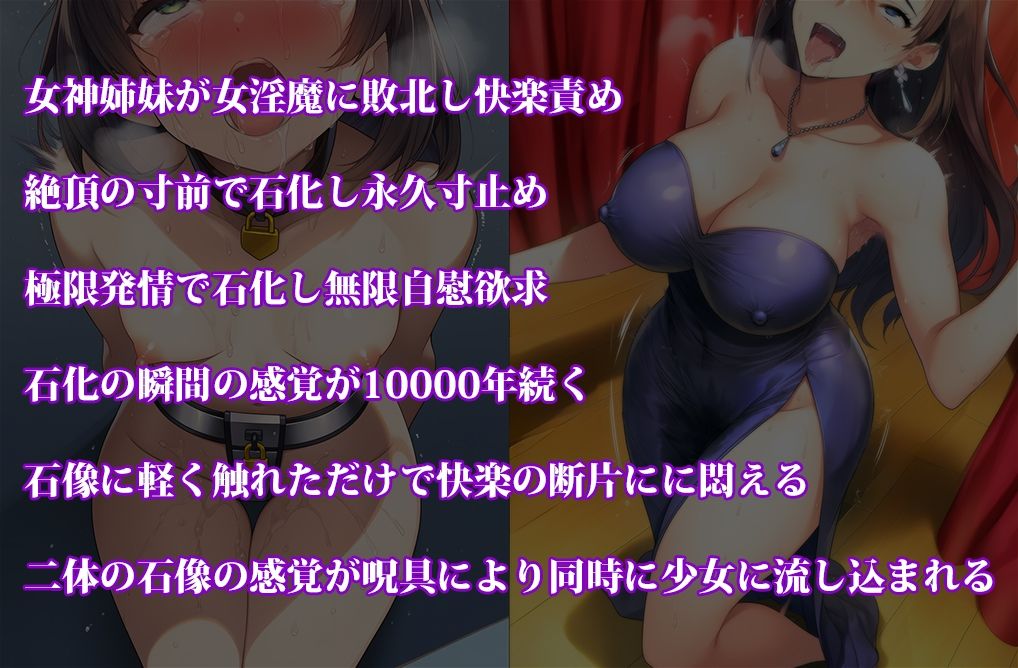 女子〇生くすぐり処刑、女神姉妹寸止め石化10000年セット！  秋の特別セール - サンプル画像 7