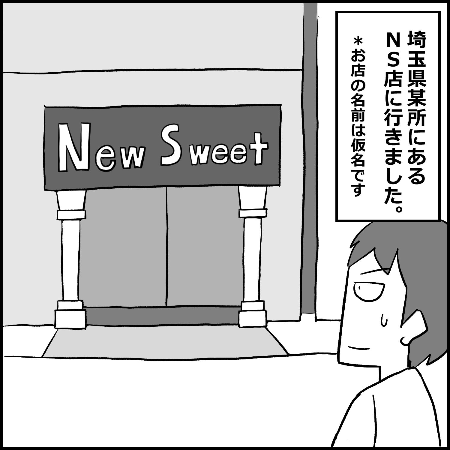 埼玉のNS店に初めて行った話 - サンプル画像 1
