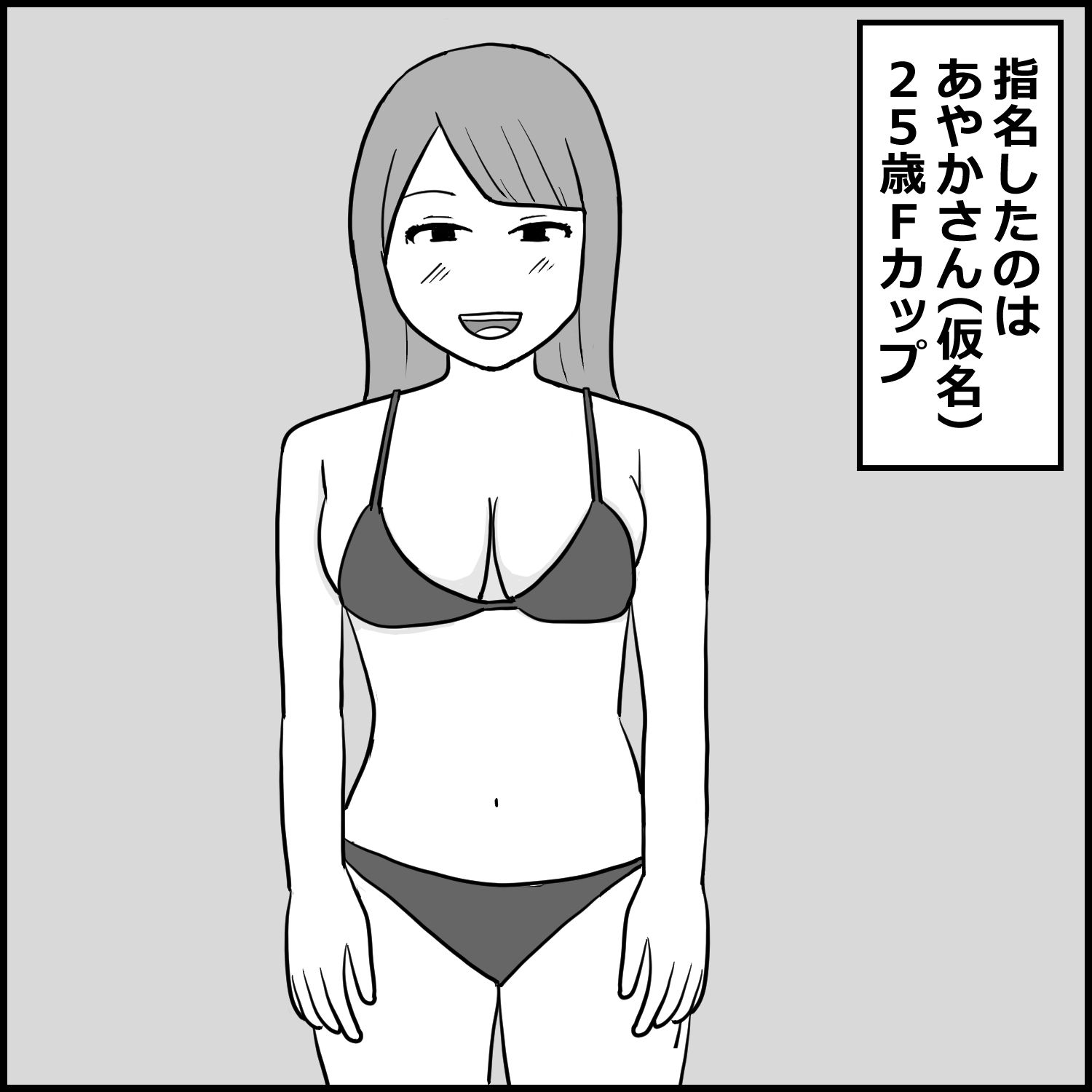 埼玉のNS店に初めて行った話 - サンプル画像 2