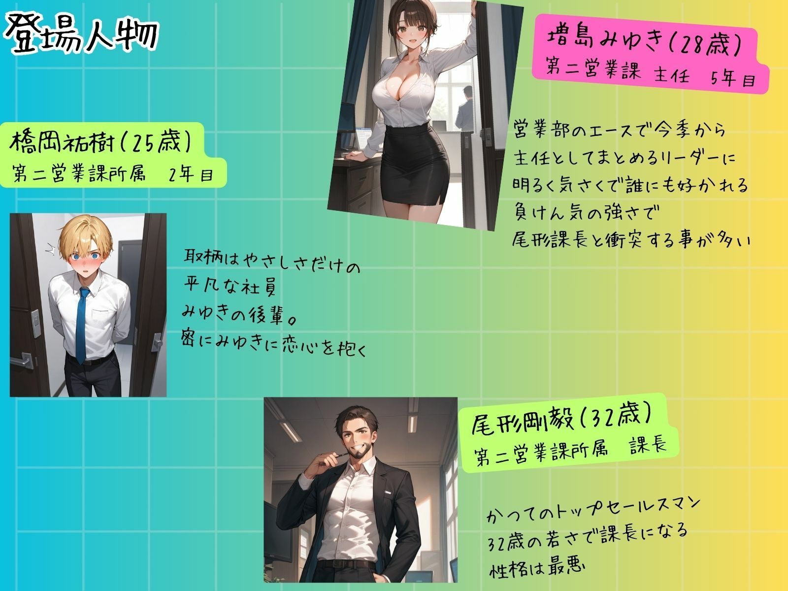 営業主任牝奴●化計画 〜生意気な営業主任を言いなり痴女に仕立て上げる〜 - サンプル画像 1