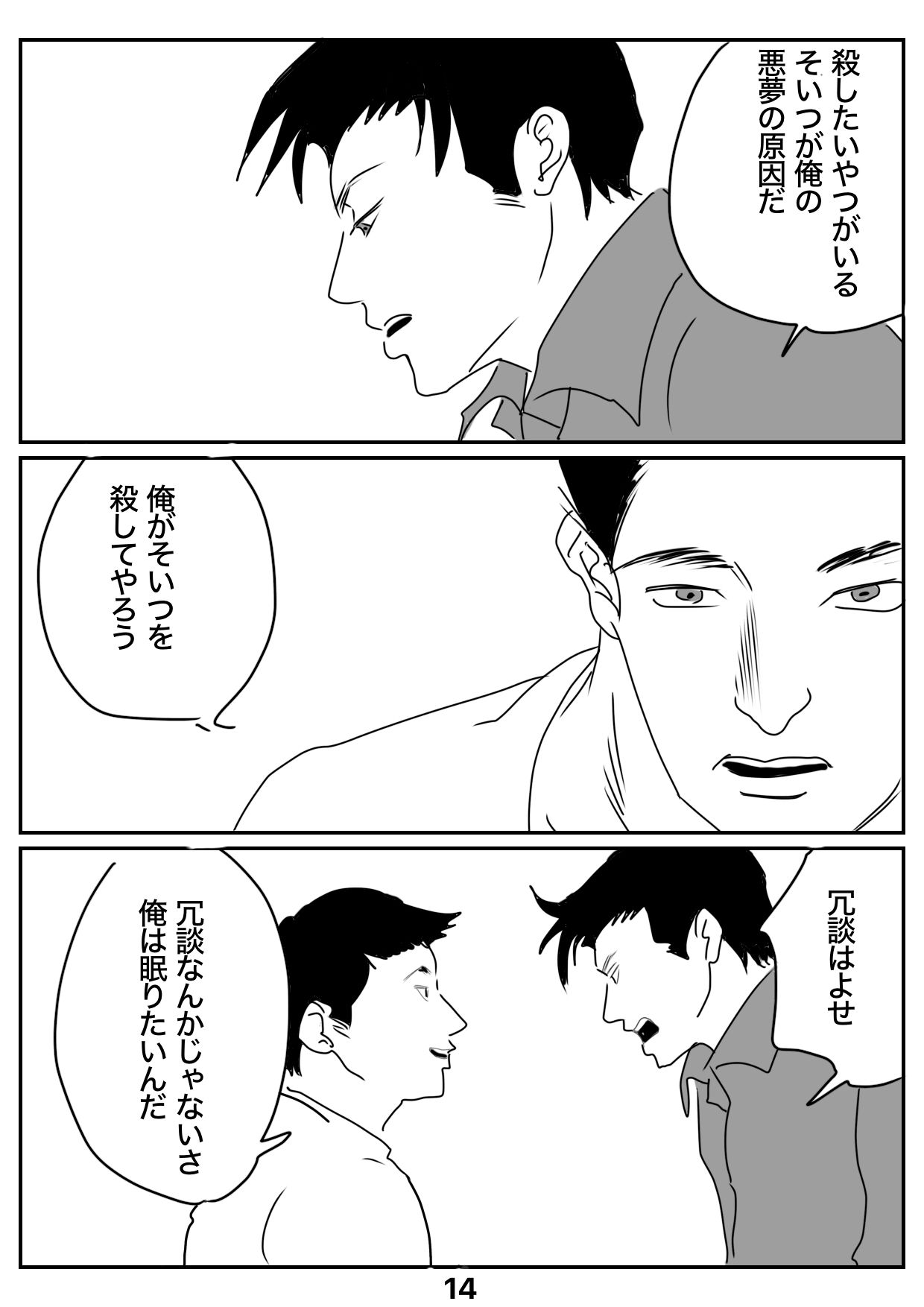 悪夢 - サンプル画像 7