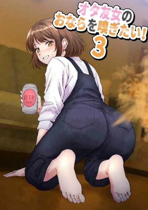 女オタ友のおならを嗅ぎたい！3 - サンプル画像 1