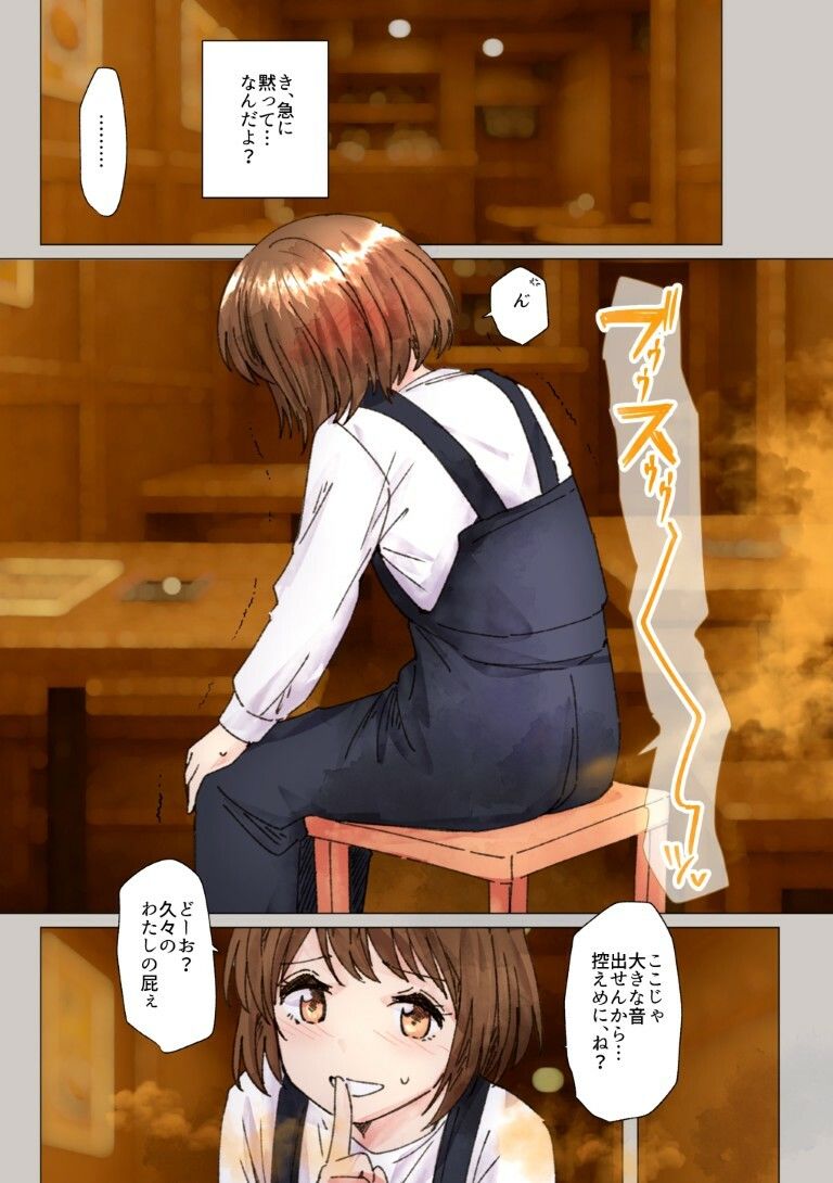 女オタ友のおならを嗅ぎたい！3 - サンプル画像 3