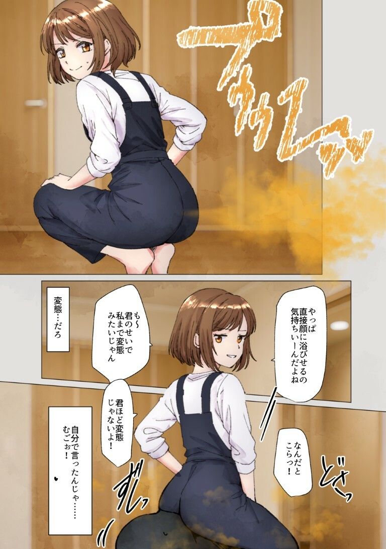 女オタ友のおならを嗅ぎたい！3 - サンプル画像 6