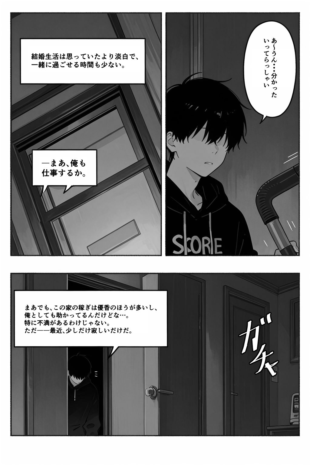 シゴできOLな嫁は俺と離婚をしたいようなのだが...？ - サンプル画像 3