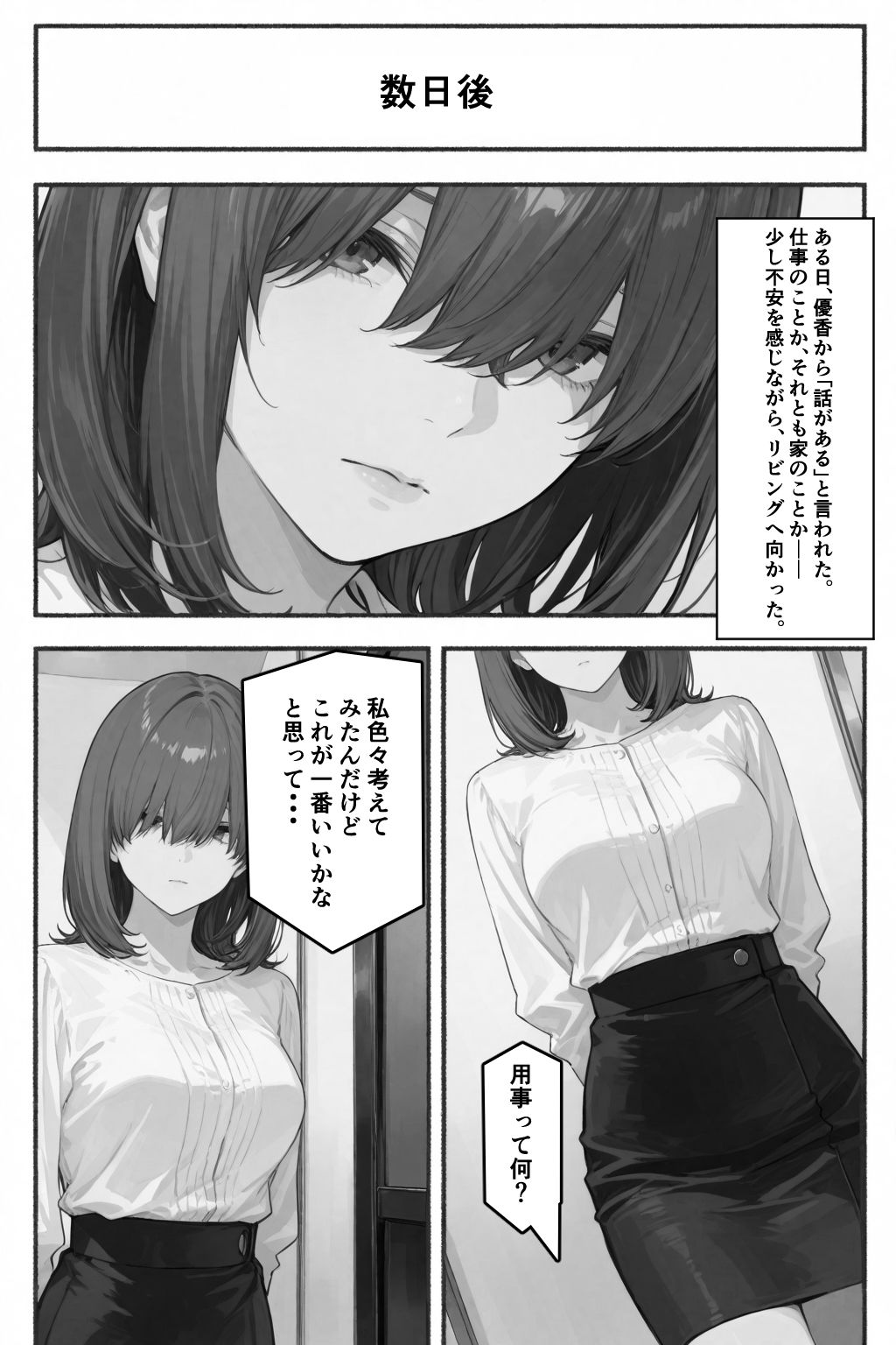 シゴできOLな嫁は俺と離婚をしたいようなのだが...？ - サンプル画像 4