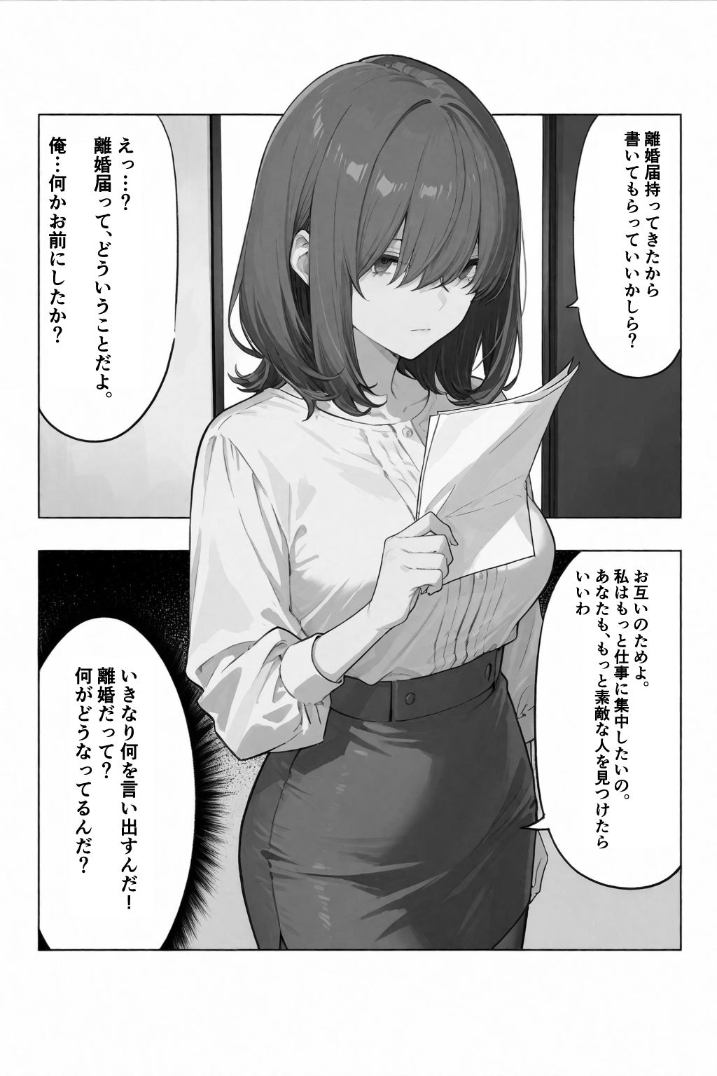 シゴできOLな嫁は俺と離婚をしたいようなのだが...？ - サンプル画像 5