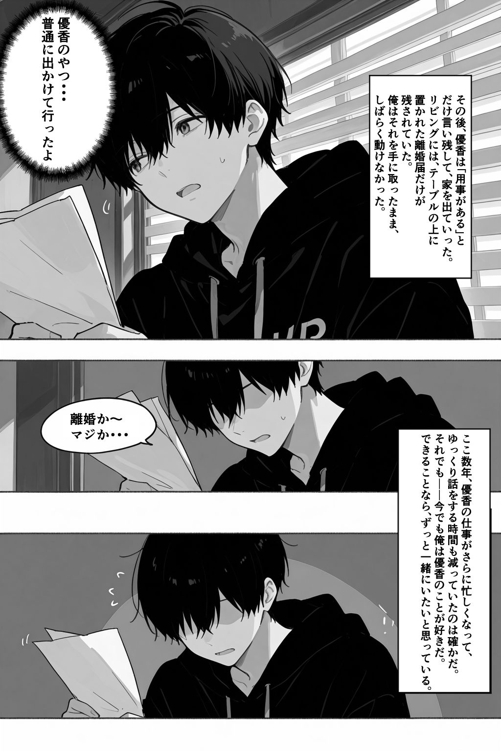 シゴできOLな嫁は俺と離婚をしたいようなのだが...？ - サンプル画像 6