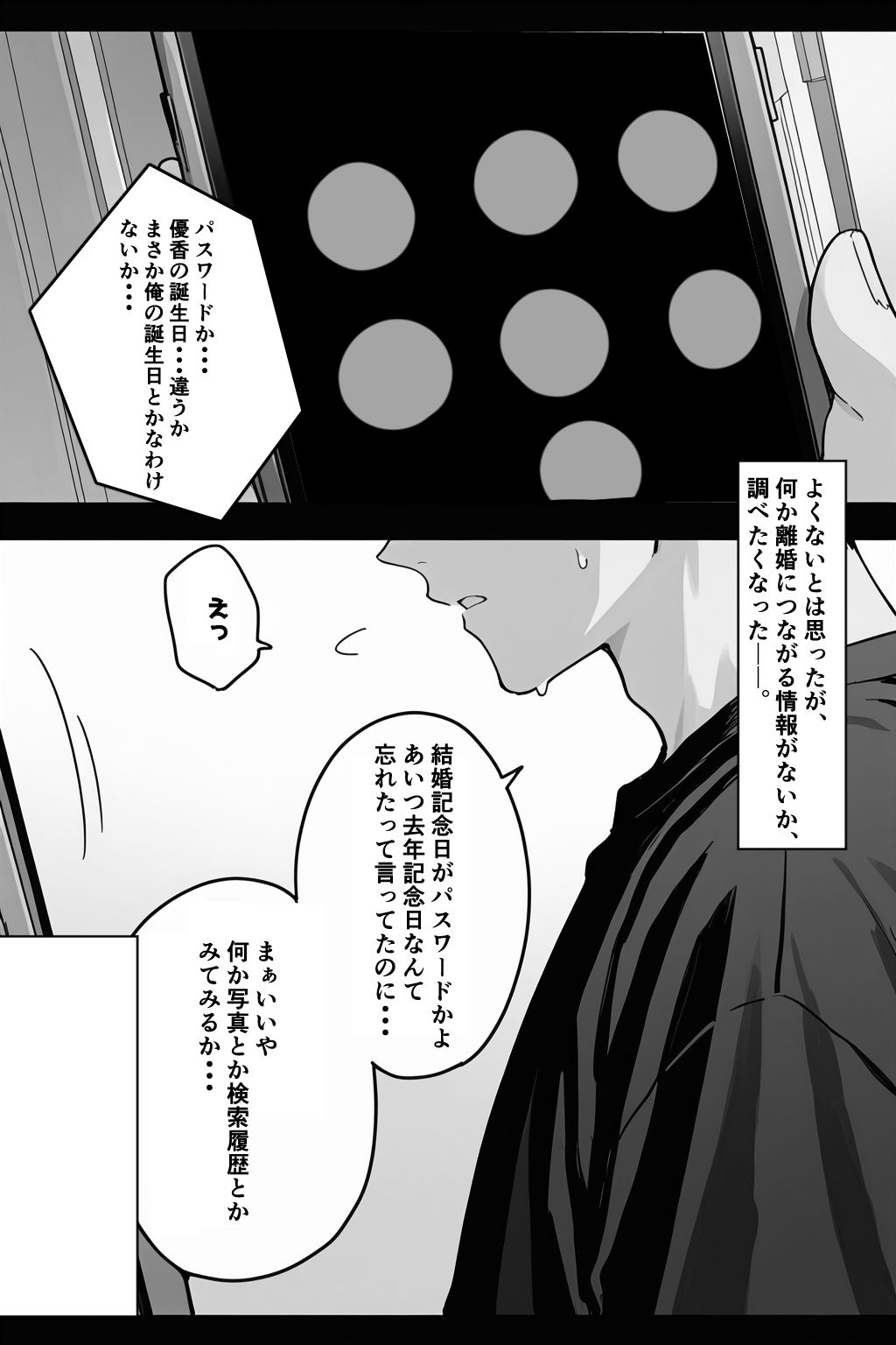 シゴできOLな嫁は俺と離婚をしたいようなのだが...？ - サンプル画像 10