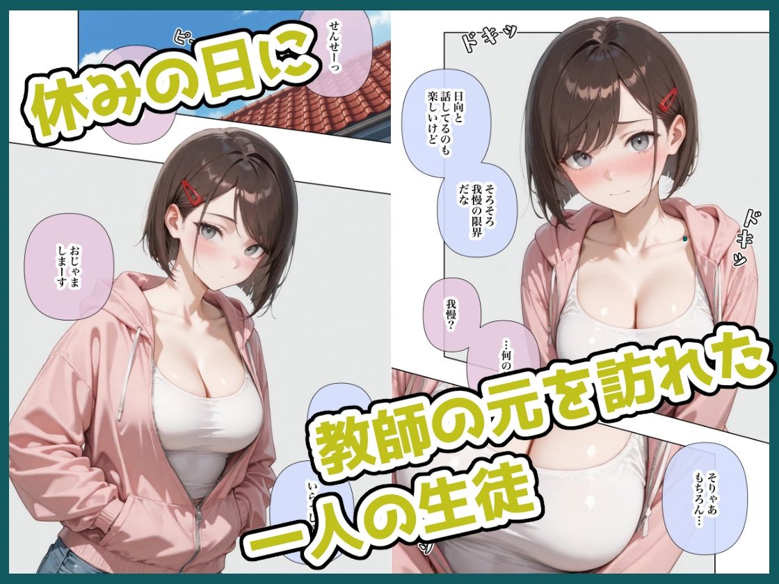 貞操観念のゆるい休日2 日向の場合 - サンプル画像 1