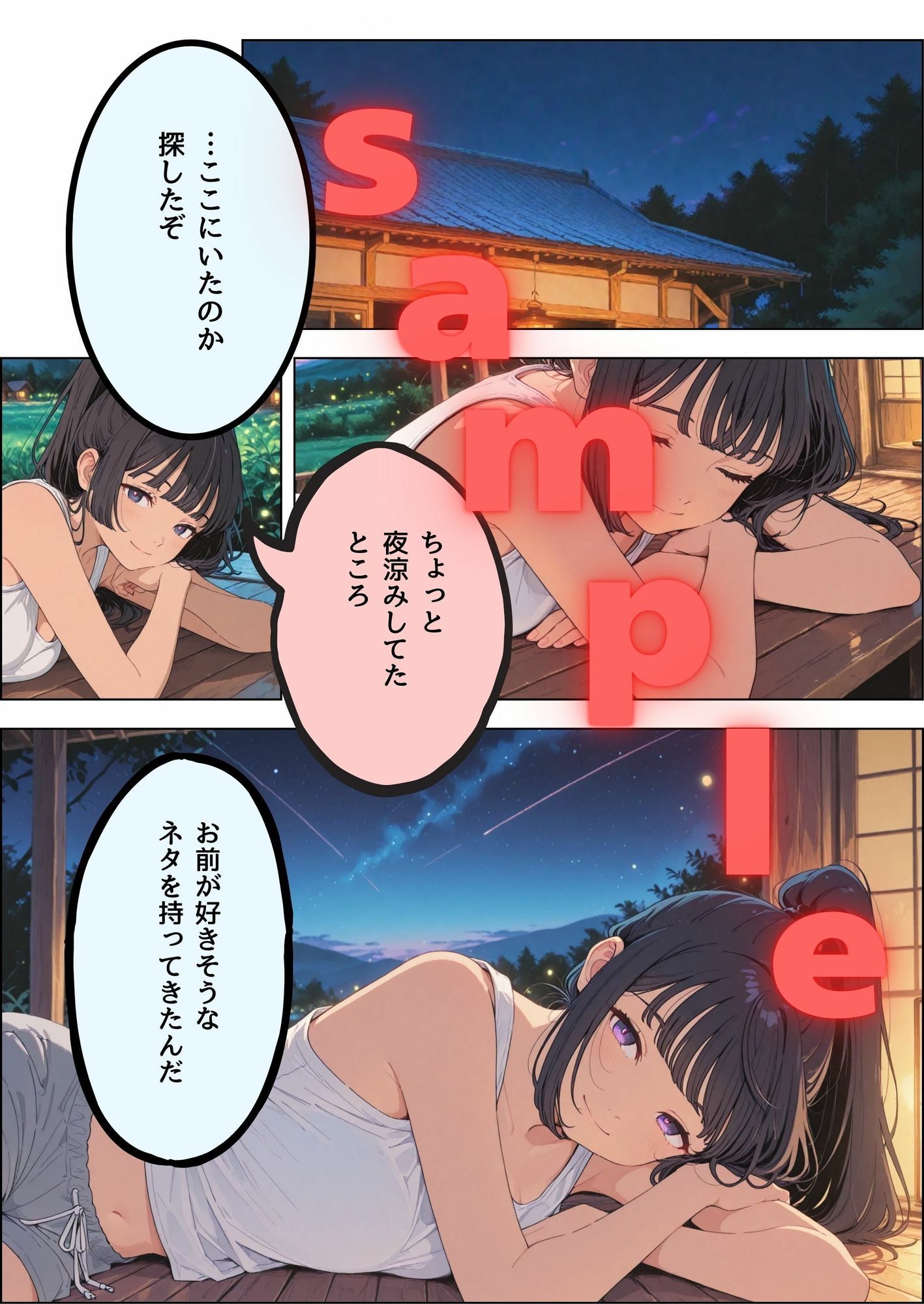 七月の予言を前に従妹と一線超えた話 - サンプル画像 2