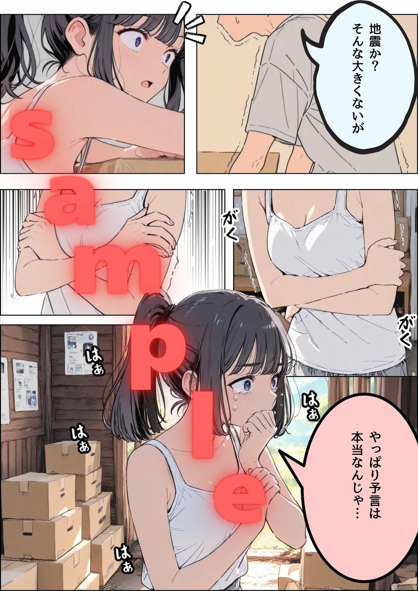 七月の予言を前に従妹と一線超えた話 - サンプル画像 3