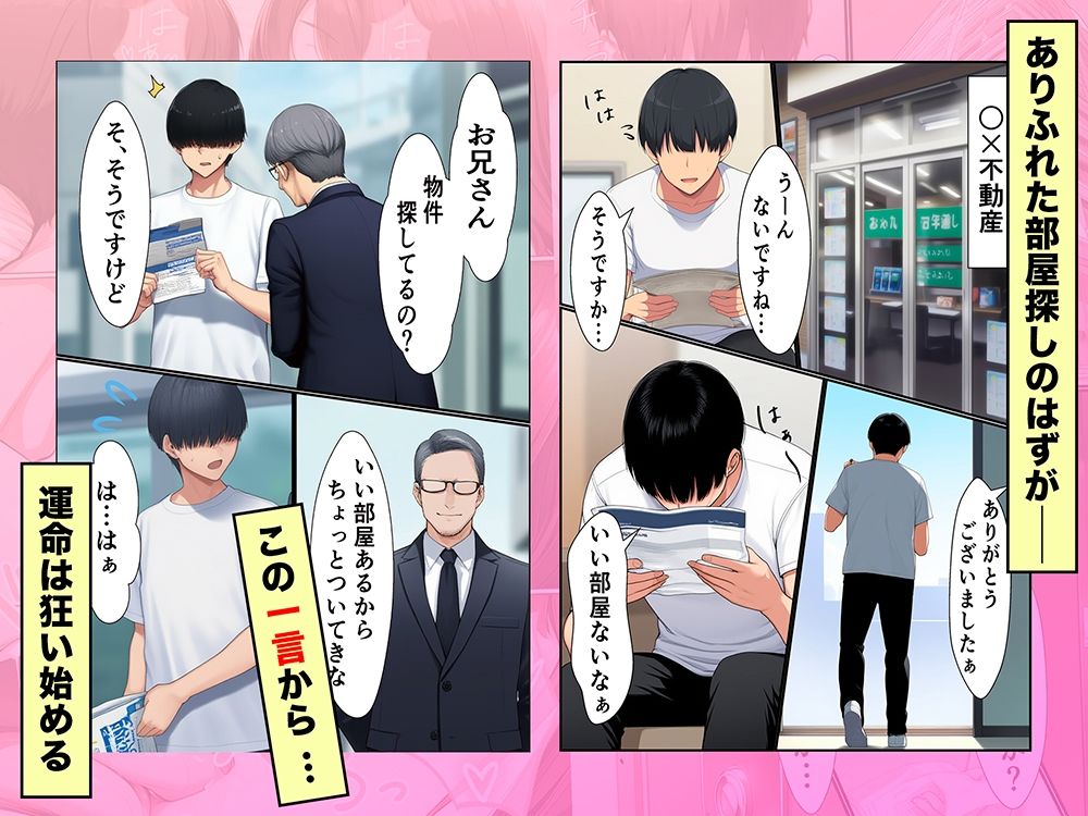 ようこそ女付き不動産へ！【303号室まゆ子付き】 - サンプル画像 1