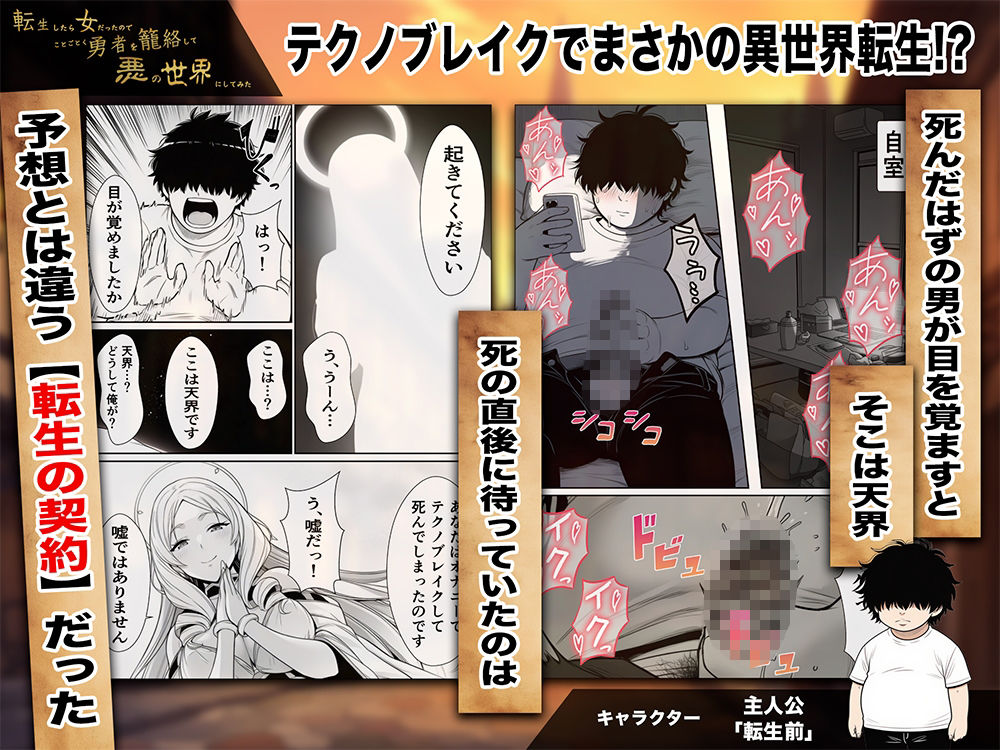 転生したら女だったのでことごとく勇者を籠絡して悪の世界にしてみた - サンプル画像 1