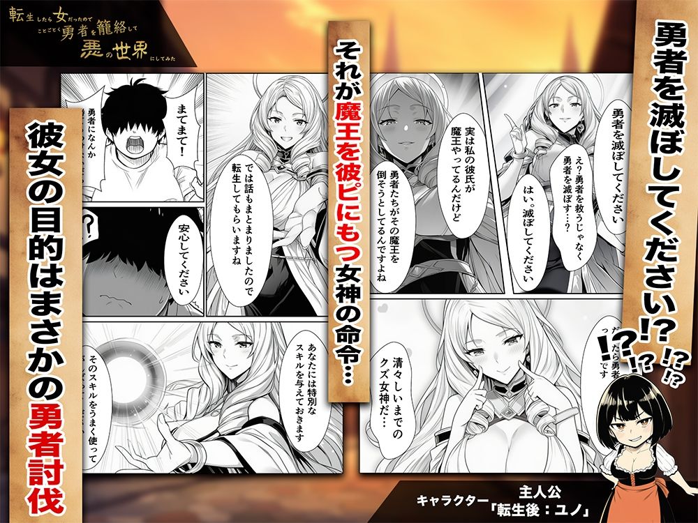 転生したら女だったのでことごとく勇者を籠絡して悪の世界にしてみた - サンプル画像 2