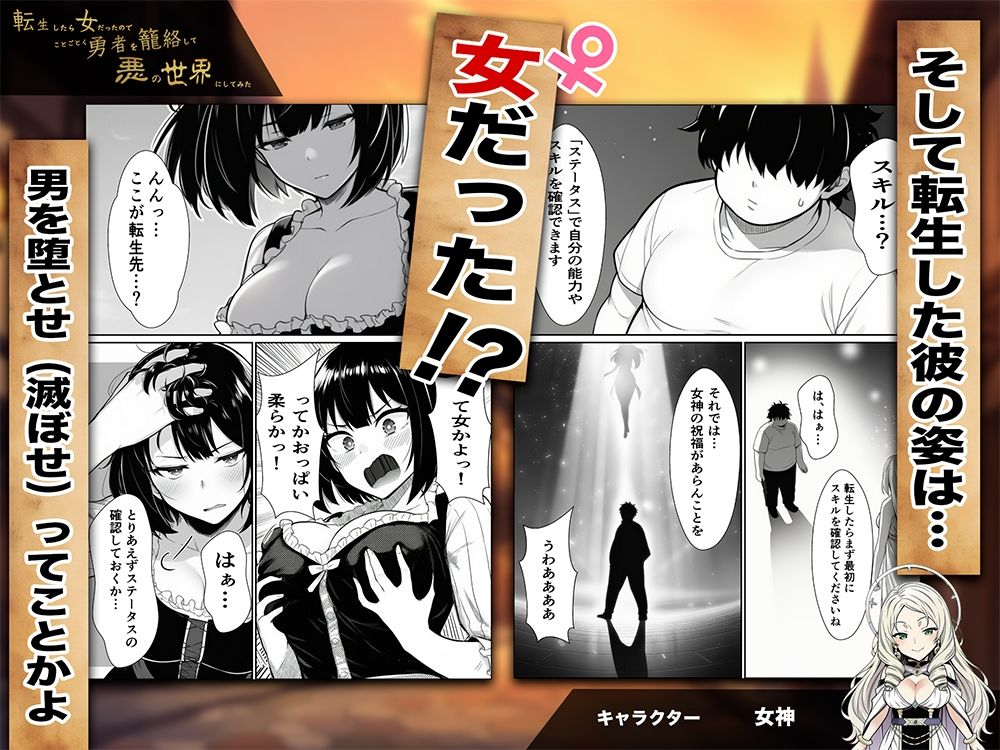 転生したら女だったのでことごとく勇者を籠絡して悪の世界にしてみた - サンプル画像 3