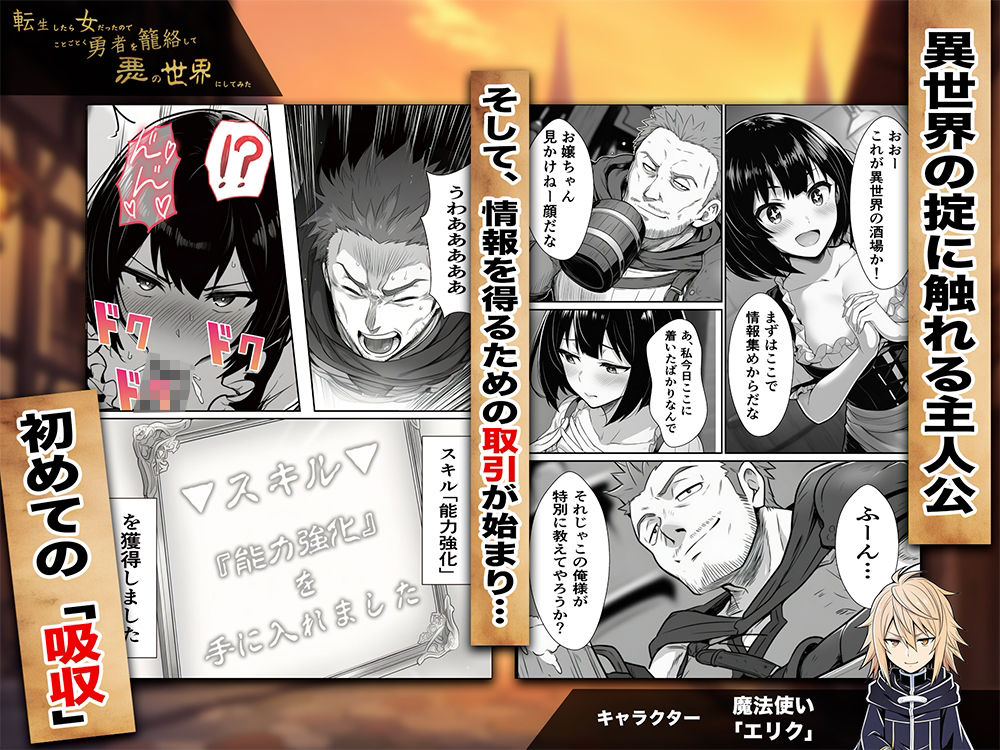 転生したら女だったのでことごとく勇者を籠絡して悪の世界にしてみた - サンプル画像 5