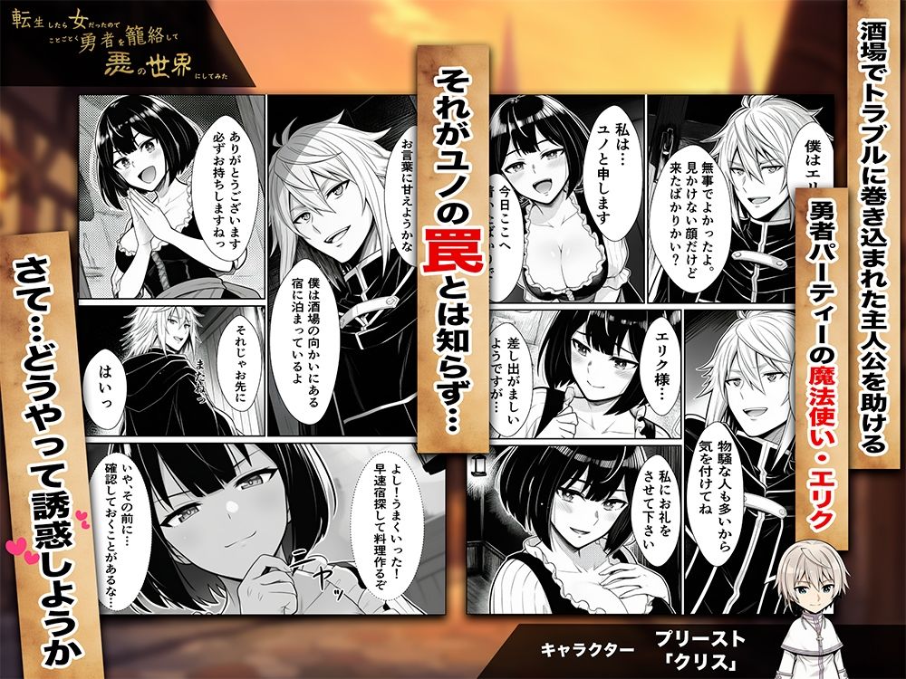 転生したら女だったのでことごとく勇者を籠絡して悪の世界にしてみた - サンプル画像 6