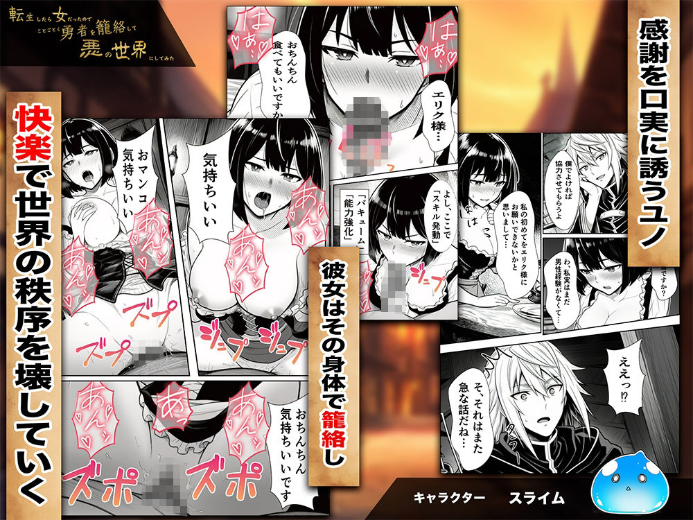 転生したら女だったのでことごとく勇者を籠絡して悪の世界にしてみた - サンプル画像 7