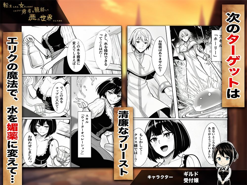 転生したら女だったのでことごとく勇者を籠絡して悪の世界にしてみた - サンプル画像 8