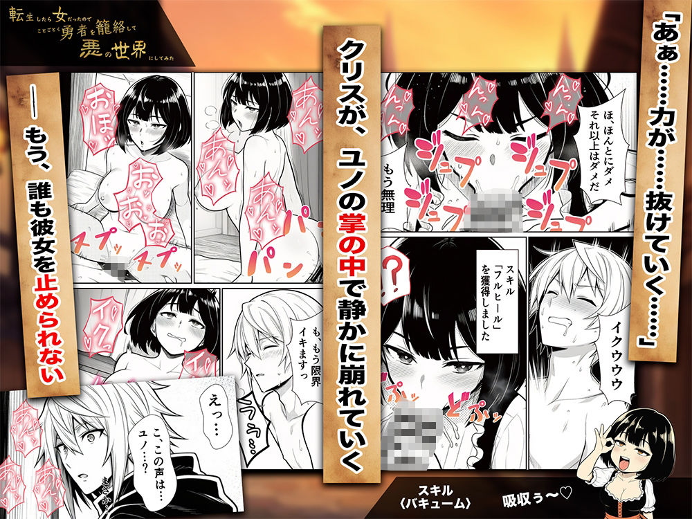 転生したら女だったのでことごとく勇者を籠絡して悪の世界にしてみた - サンプル画像 9