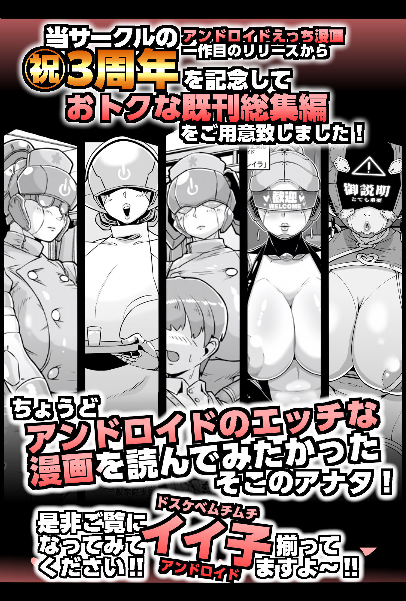 アンドロイドの総集編 - サンプル画像 2