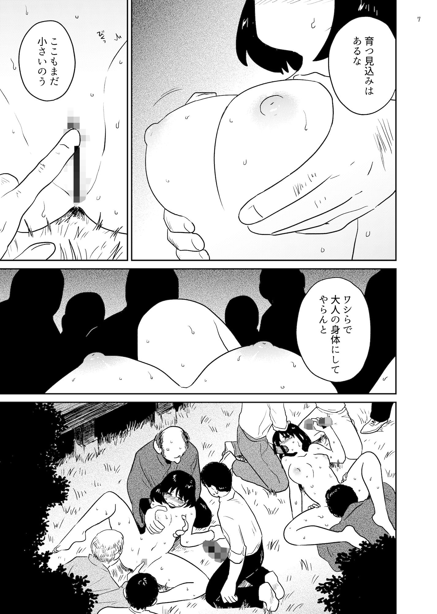 贄 〜にえ〜 - サンプル画像 4