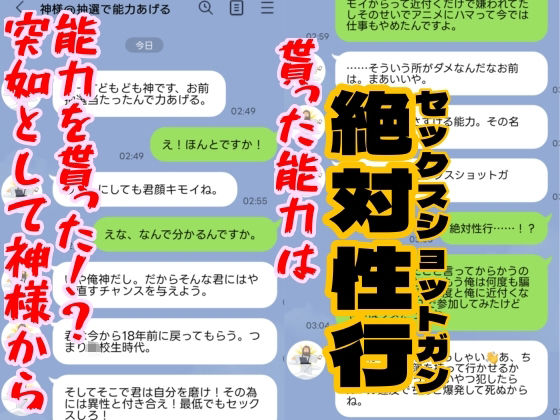 神様から貰った「強●性行（セックスショットガン）」で過去に戻って全員即堕ちさせる（はーと） - サンプル画像 1
