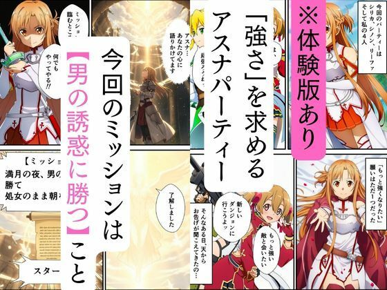 【SA◯】貞操逆転ミッション、痴女パーティーが欲望を満たす - サンプル画像 1