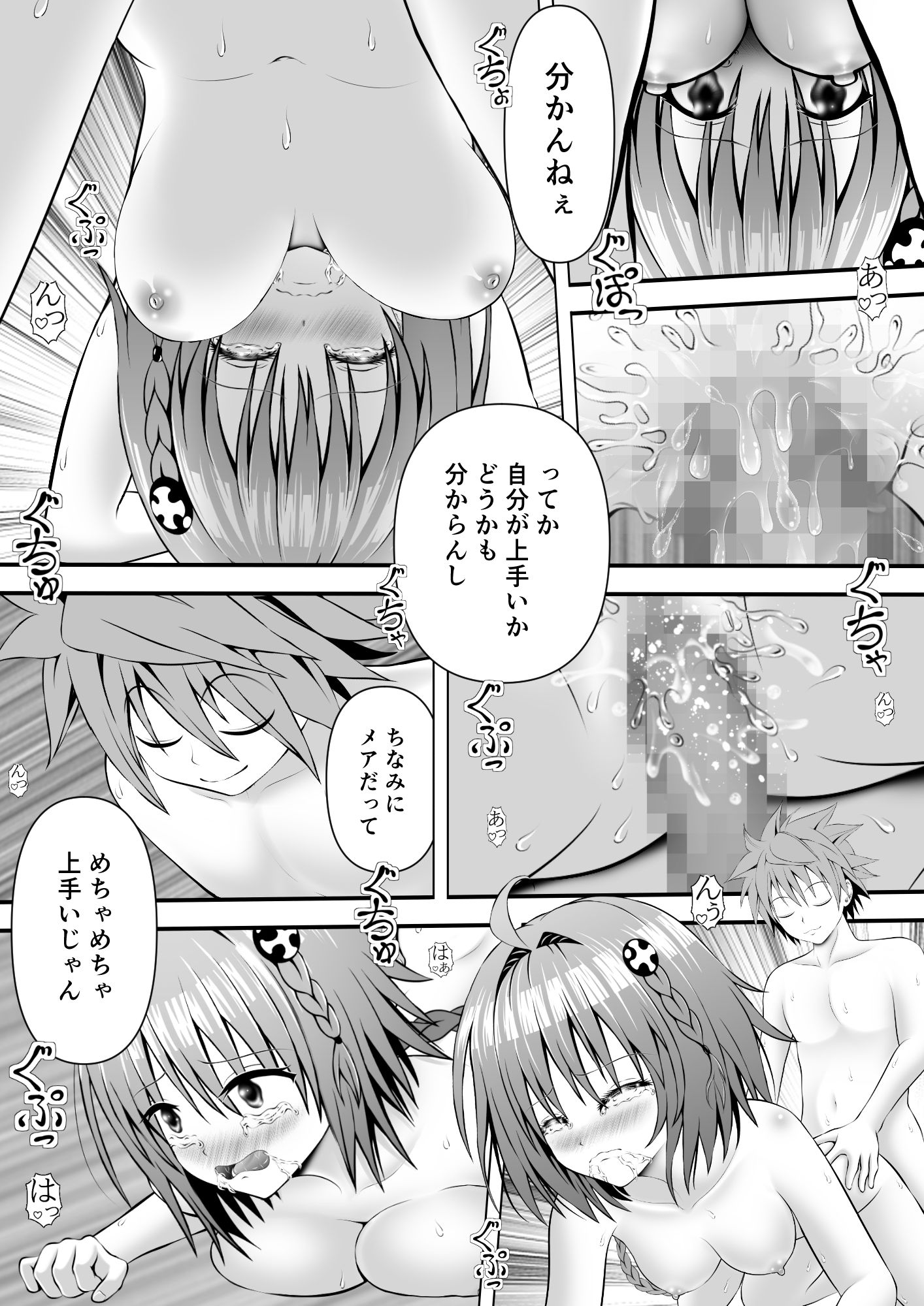 あらぶる〜自然と一体になる転校生〜 - サンプル画像 4