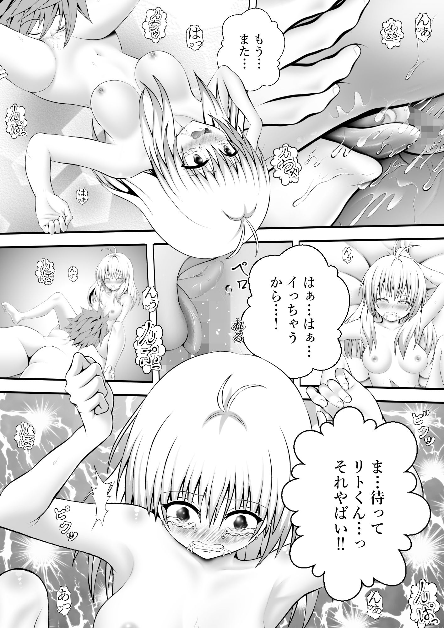 あらぶる〜自然と一体になるアイドル〜 - サンプル画像 3