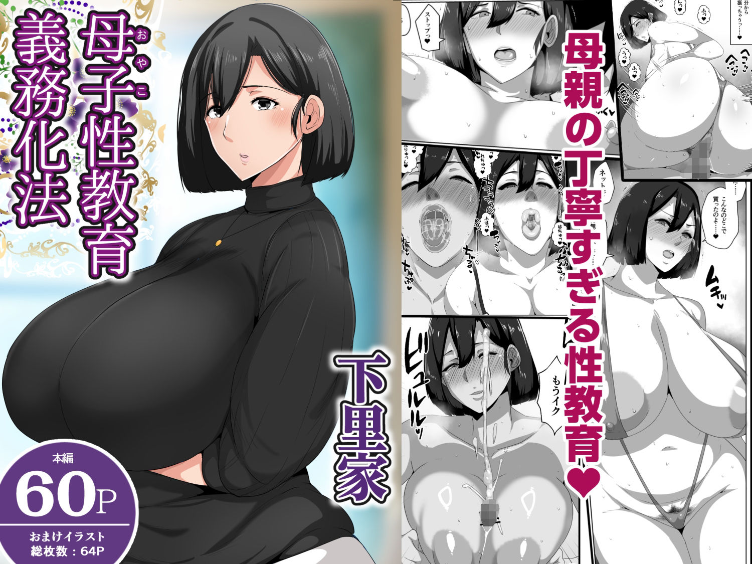 母子性教育義務化法案  下里家 - サンプル画像 1