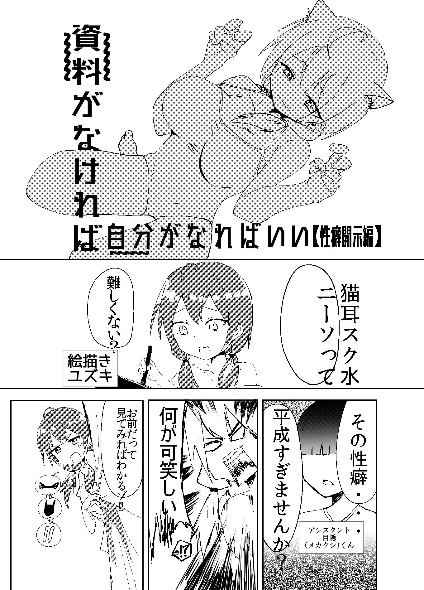 資料がなければ自分がなればいい 性癖開示編 - サンプル画像 1