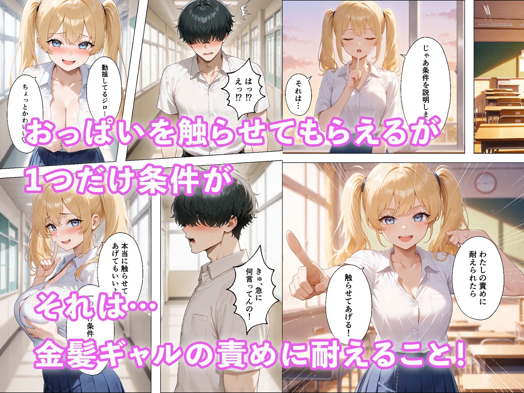 陰キャな僕がなぜか金髪ギャルと付き合えた話 〜金髪ギャルからの責めを我慢できたら生えっち！？〜 - サンプル画像 4