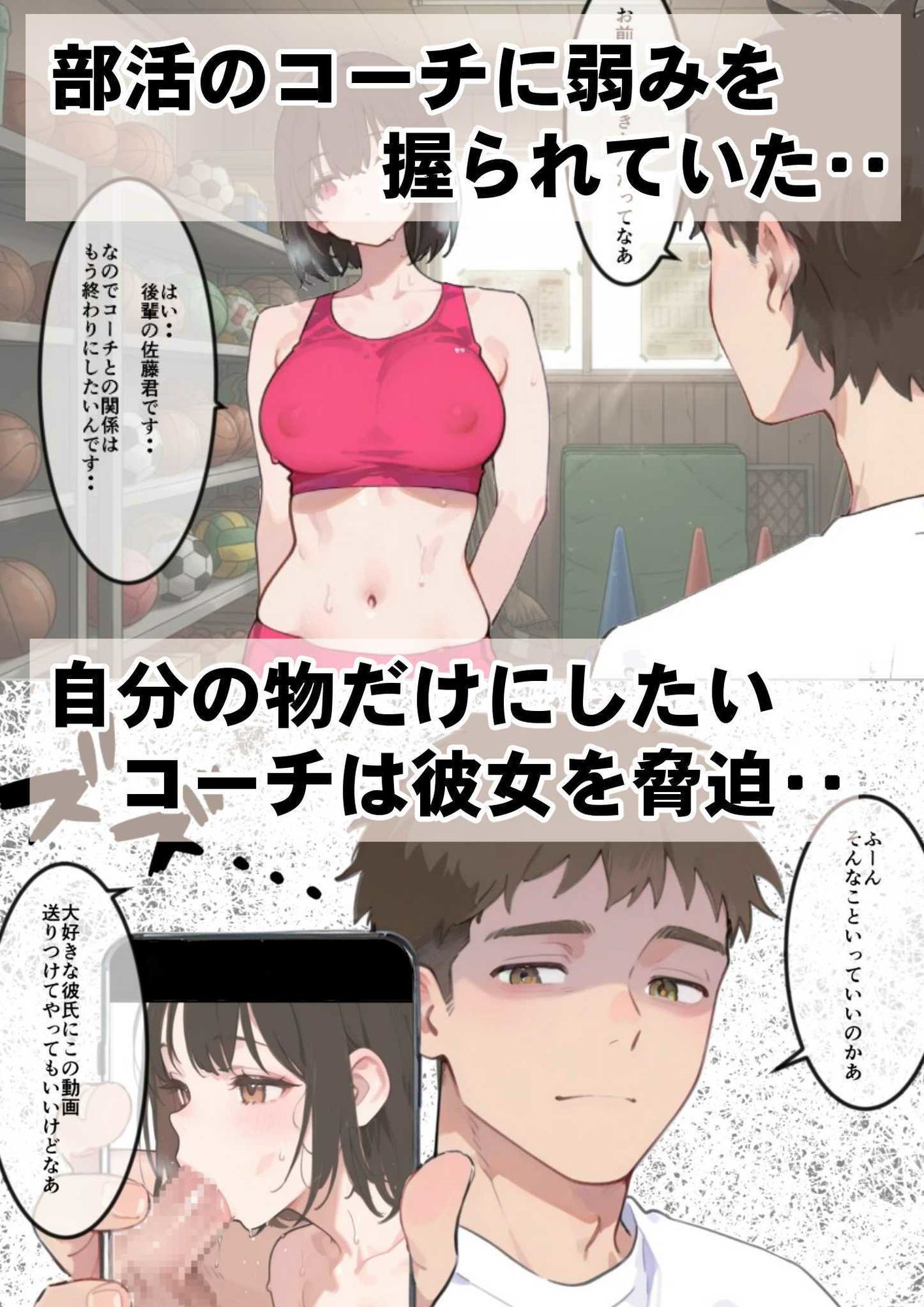 俺が面倒見ている陸上部の生徒に彼氏ができたらしいので、俺のチンポで別れさせた話 - サンプル画像 2